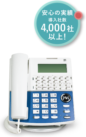 安心の実績導入社数4,000社以上！